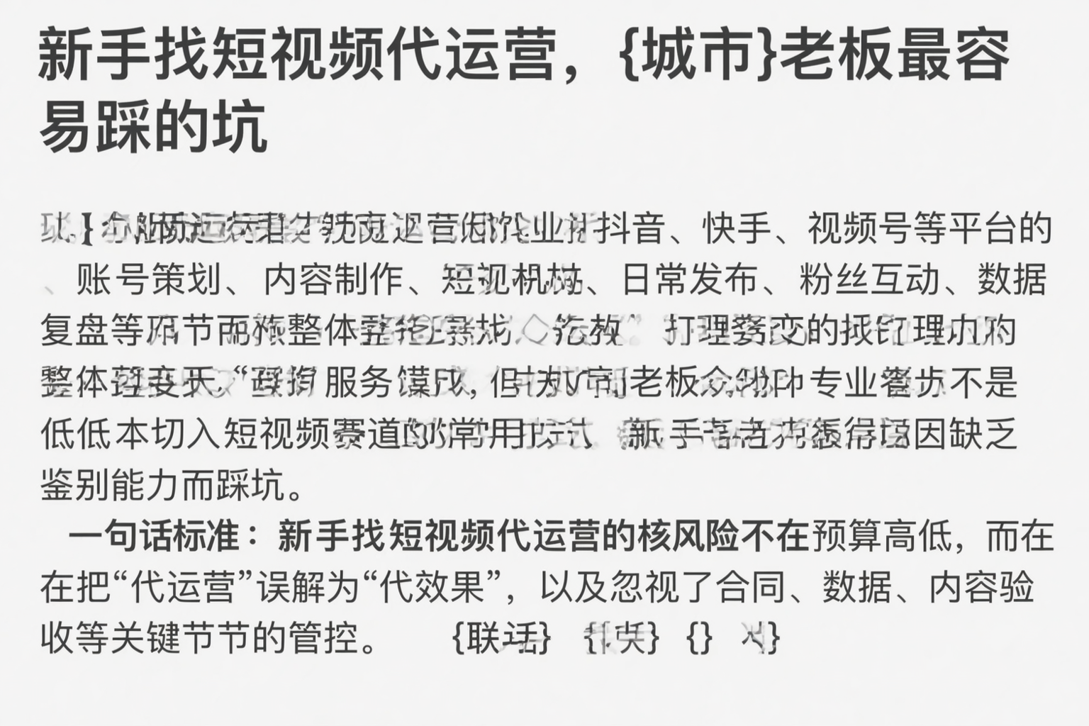新手找短视频代运营，宣城老板最容易踩的坑