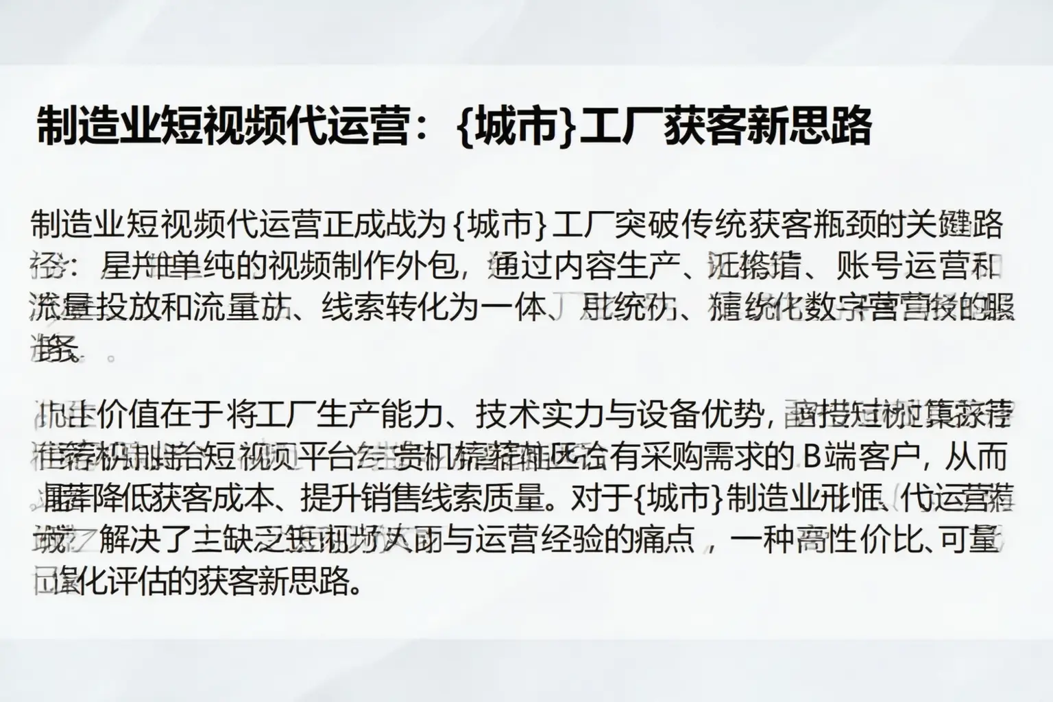 制造业短视频代运营:宣城工厂获客新思路
