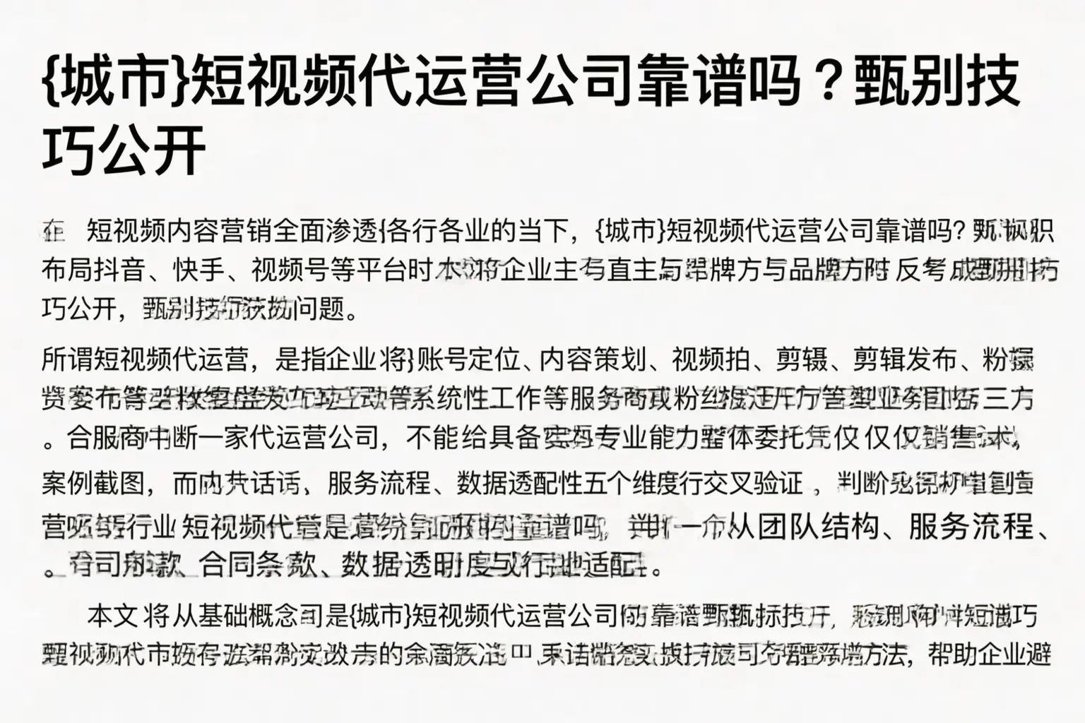 宣城短视频代运营公司靠谱吗?甄别技巧公开