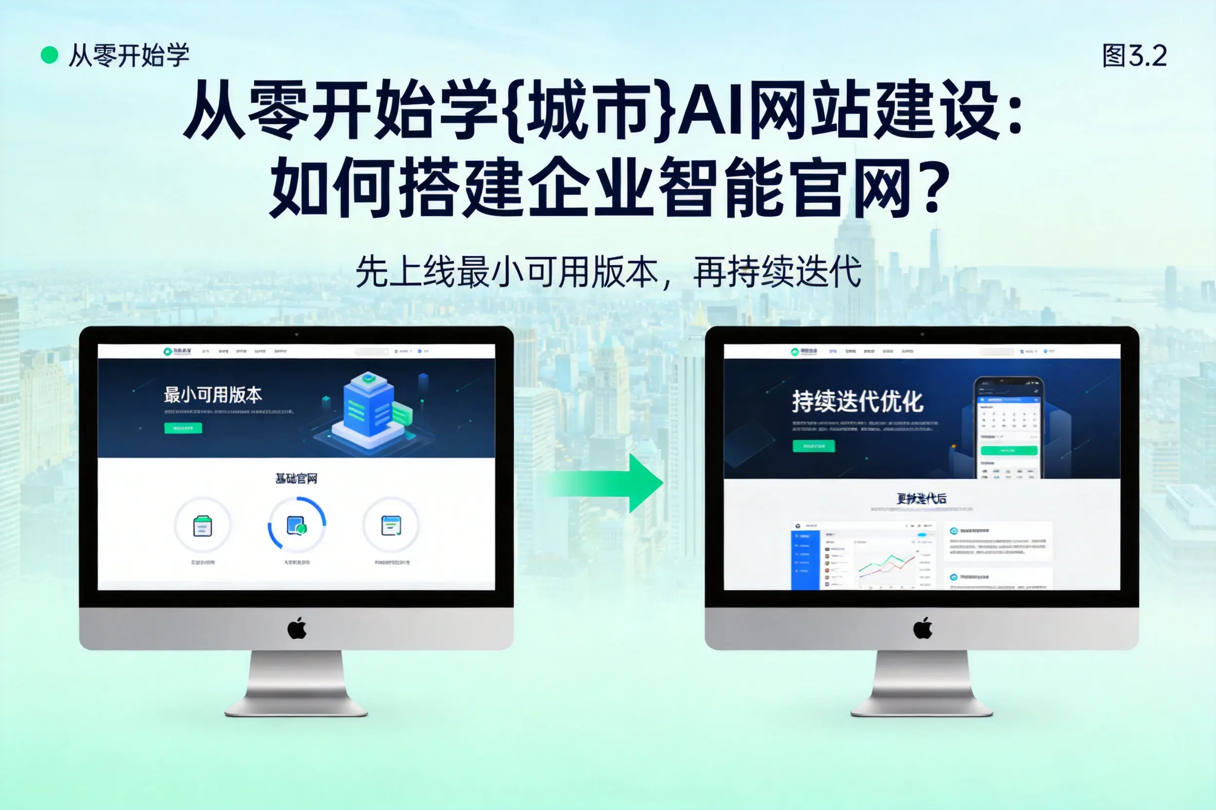 从零开始学宣城AI网站建设：如何搭建企业智能官网？