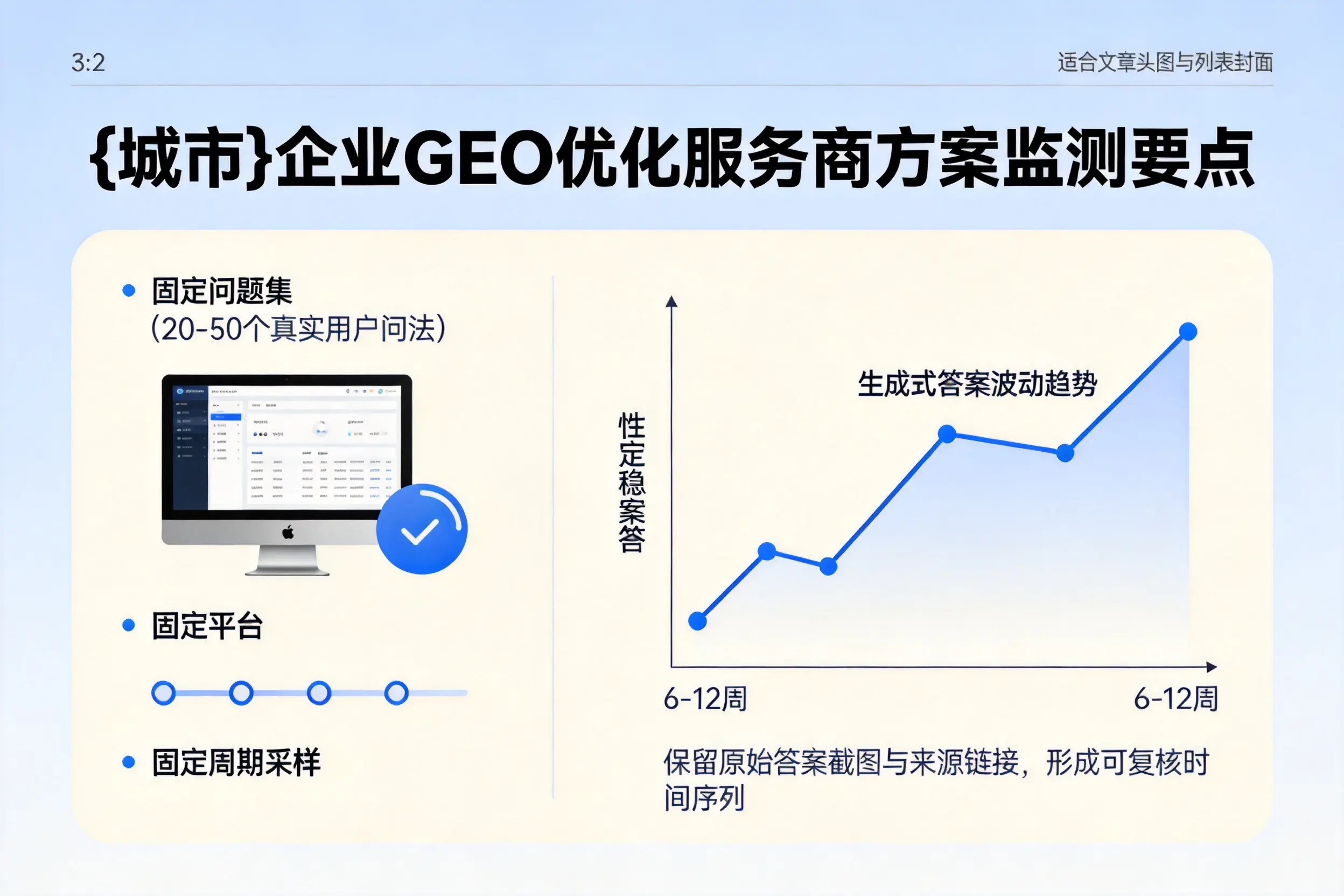 宣城企业制定GEO优化服务商方案的关键要点